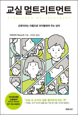 교실 멀트리트먼트