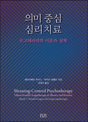 의미 중심 심리치료