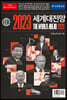 이코노미스트 2023 세계대전망
