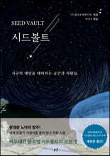 시드볼트