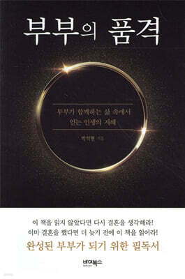 부부의 품격