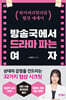 방송국에서 드라마 파는 여자