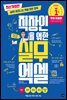 직장인을 위한 실무 엑셀(무료 특별판)