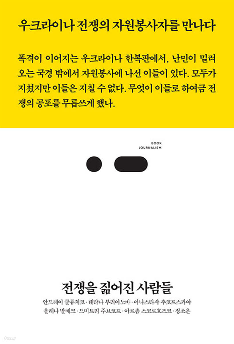 전쟁을 짊어진 사람들