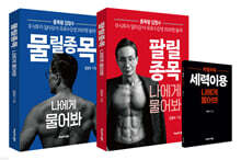 물릴종목 팔릴종목 나에게 물어봐 세트