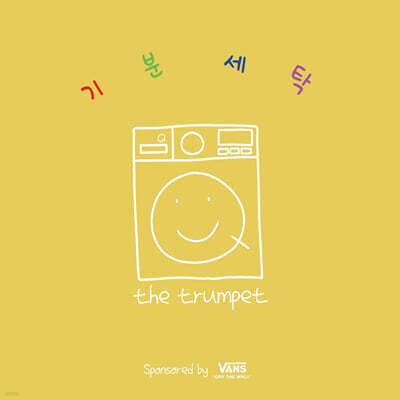 Q the trumpet (큐 더 트럼펫) 2집 - 기분세탁