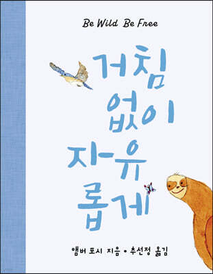 거침없이 자유롭게