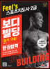 2023 Feel's 스포츠지도사 2급 보디빌딩 실기/구술 한권합격