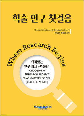 학술 연구 첫걸음