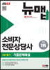 2023 소비자전문상담사 2급 필기 기출문제해설