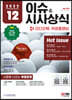 2022 이슈&시사상식 12월호 + 오디오북 + 무료동영상