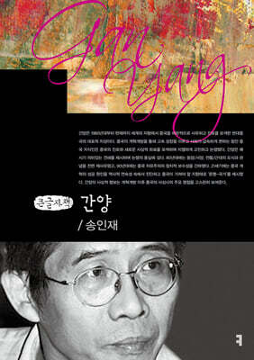 간양 (큰글자책)