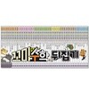 NEW 꼬마 수학뒤집기 (전50권)+인터넷영상강좌 수강권