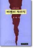 비평의 자의식