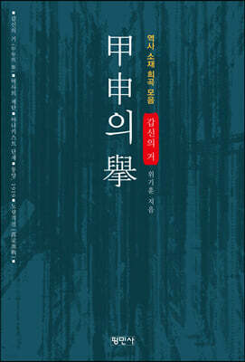 갑신의 거
