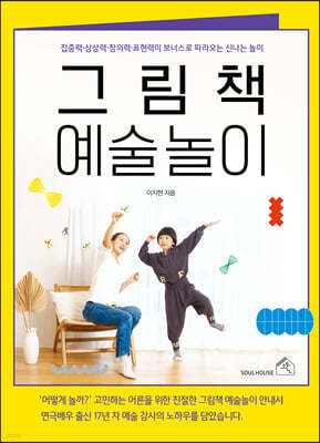 그림책 예술놀이