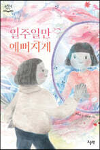 일주일만 예뻐지게