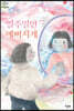 일주일만 예뻐지게