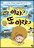 이랴? 또 이랴?