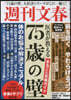 「75歲の壁」まるごと攻略ガイド