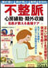 不整脈 心房細動.期外收縮 名醫が敎える最强ケア