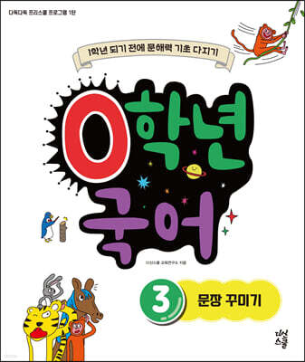 0학년 국어 3 문장 꾸미기