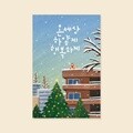 [크리스마스카드] XHH2210 - 온세상 하얗게 성탄절카드