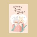 [새해카드] XNE2202 - 두마리의토끼를잡자 신년카드 캘리그라피카드