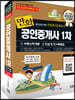 2023 만화공인중개사 1차