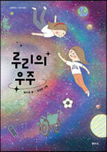 루리의 우주