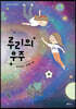 루리의 우주