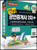 2023 만화공인중개사 2차 상
