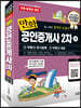 2023 만화공인중개사 2차 하