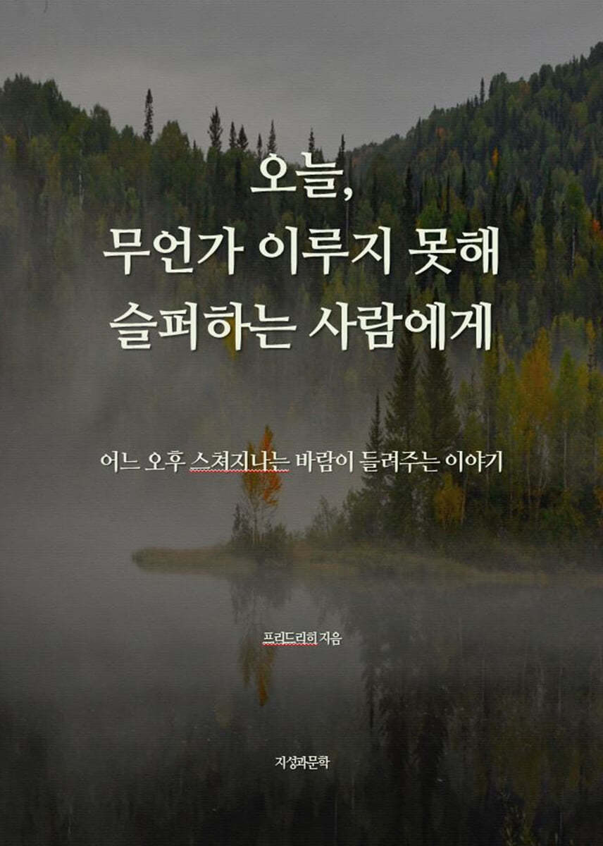 오늘, 무언가 이루지 못해 슬퍼하는 사람에게      