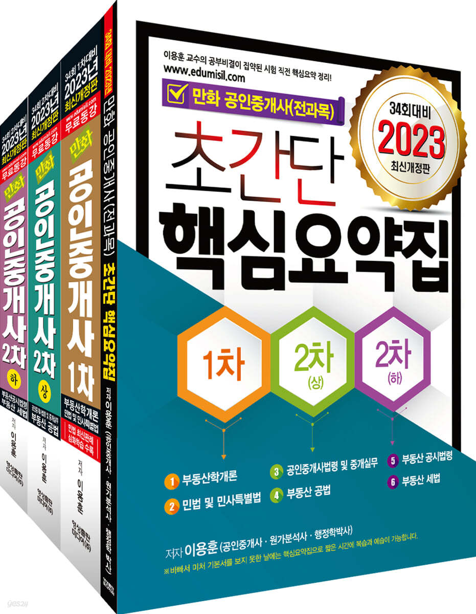 2023 만화공인중개사 특별세트