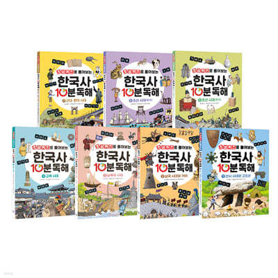 초성퀴즈로 풀어보는 한국사 10분 독해 세트