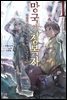 망국의 정복자 01권