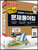 2023 만화공인중개사 1차, 2차 전과목 문제풀이집