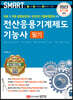 2023 스마트 전산응용기계제도기능사 필기