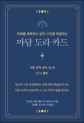 마담 도라 카드