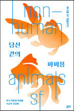 당신 곁의 파피용