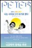 나는 사이보그가 되기로 했다