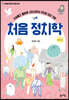처음 정치학