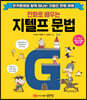 만화로 배우는 지텔프 문법