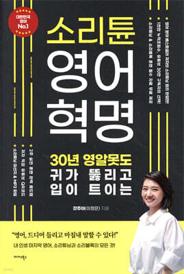 소리튠 영어혁명