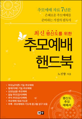 추모예배핸드북