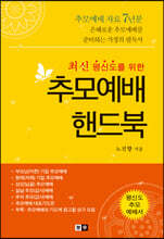 추모예배핸드북