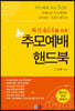 추모예배핸드북