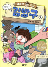 엉뚱한 기자 김방구