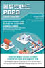 물류트렌드 2023